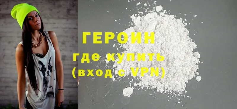 ГЕРОИН Heroin  Апшеронск 